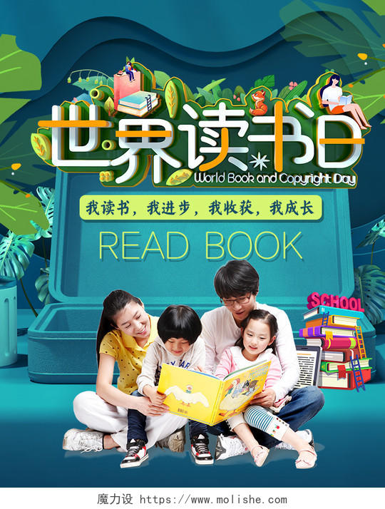 蓝色C4D立体背景世界读书日学习开学教育海报模板